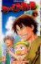  Beelzebub T3 : , manga chez Kazé manga de Tamura