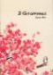 3 grammes : , manga chez Cambourakis de Shin