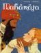Mahârâja : , bd chez Drugstore de Labrémure, Artoupan
