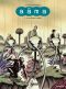  Aâma T2 : La multitude invisible, bd chez Gallimard de Peeters