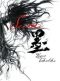Sumi, manga chez Viz Media de Inoue