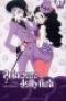  Princess jellyfish T7 : , manga chez Delcourt de Higashimura