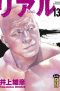 Real T13, manga chez Kana de Inoue Real T13, manga chez Kana de Inoue