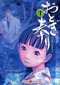  Otogi Matsuri T1 : , manga chez Bamboo de Inoue