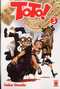  Toto ! The wonderful adventure T3, manga chez Panini Comics de Osada