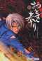  Otogi Matsuri T11 : , manga chez Bamboo de Inoue