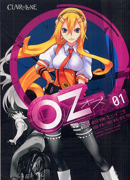  Oz T1, manga chez Clair de Lune de Iwai, Tokiya