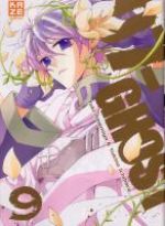  07-Ghost T9, manga chez Kazé manga de Amemiya, Ichihara