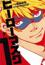  Hero mask T1, manga chez Tonkam de Tsuru, Okabe