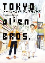  Tokyo Alien Bros. T1, manga chez Le Lézard Noir de Shinzo