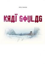 Kraï Goulag, bd chez (à compte d'auteur) de Miramand