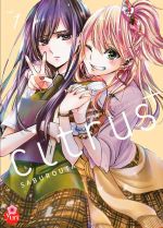  Citrus+ T1, manga chez Taïfu comics de Saburouta