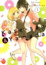  Kase-san & Yamada T1, manga chez Taïfu comics de Takashima