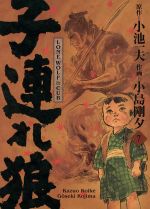  Lone Wolf & Cub – Edition prestige, T7, manga chez Panini Comics de Kojima, Koike