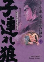  Lone Wolf & Cub – Edition prestige, T8, manga chez Panini Comics de Kojima, Koike