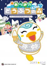  Animal crossing : New Horizons, le journal de l'île T10, manga chez Soleil de Kokonasu, Nintendo