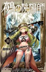  Nue’s exorcist T10, manga chez Crunchyroll de Kawae