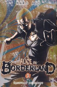  Alice in borderland T3, manga chez Delcourt de Haro