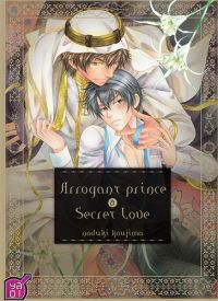 Arrogant prince & secret love, manga chez Taïfu comics de Koujima