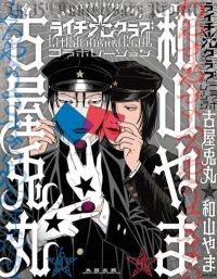 Litchi Hikari Club Collaboration, manga chez IMHO de Wayama, Furuya