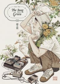 The Song about green T2, manga chez Casterman de Yan