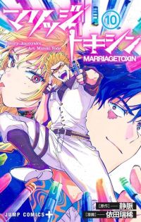  Marriage toxin T10, manga chez Crunchyroll de Joumyaku, Yoda